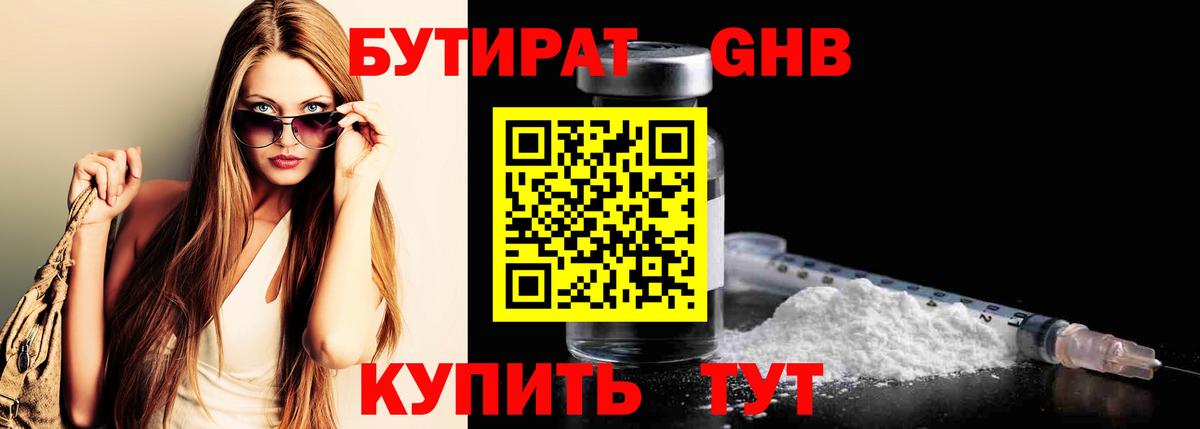 Бутират вода  Вход с VPN  Норильск 