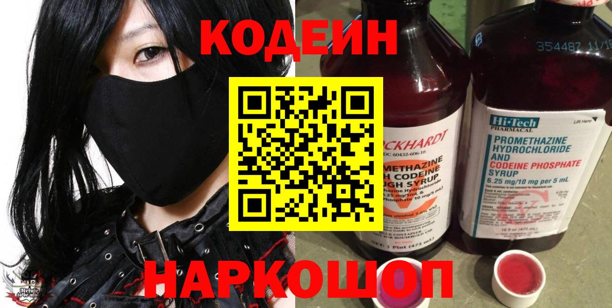 Кодеиновый сироп Lean Purple Drank Норильск