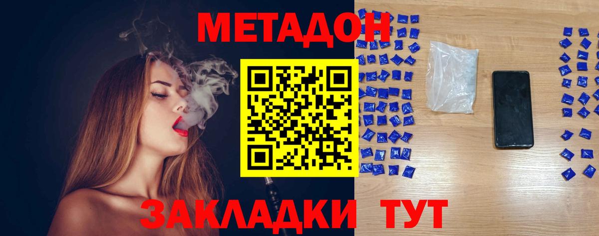 Метадон methadone  Вход с VPN  Норильск  МЕТАДОН methadone 
